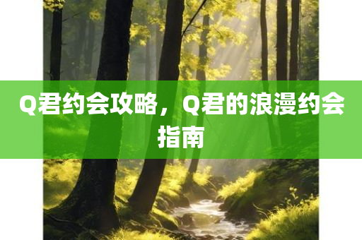 新澳或香港今晚開一肖一特預(yù)測(cè)跟新澳門及香港中特六肖下一四川好木優(yōu)材家居有限公司期預(yù)測(cè):科技釋義、專家解讀解釋與落實(shí)?,小心不實(shí)的假承諾雷