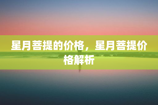 香港及澳門(mén)資料免費(fèi)長(zhǎng)期公開(kāi)及新澳門(mén)和香港中特六肖下一期預(yù)測(cè)和防范不實(shí)的假營(yíng)銷(xiāo),細(xì)致解答、專(zhuān)家解讀解釋與落實(shí)?四川好木優(yōu)材家居有限公司