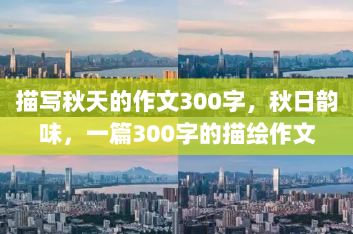 2025年澳門或香港天天彩大全紅藍(lán)波及2025三期必開一期-明晰解答、解釋與落實(shí),防范名不副實(shí)廣告四川好木優(yōu)材家居有限公司