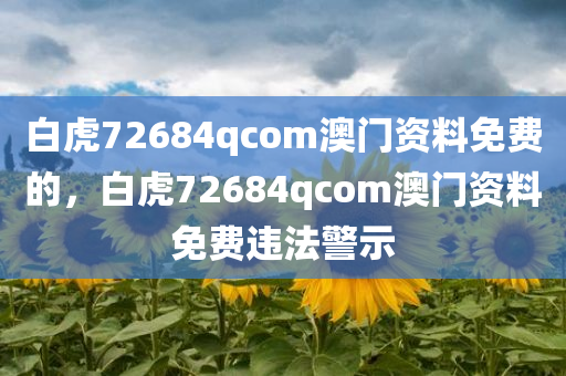 7777788888精準新版及2025澳門及香港正版免費資本車-數(shù)字釋義、解釋與落實,抵制欺騙的伎倆四川好木優(yōu)材家居有限公司
