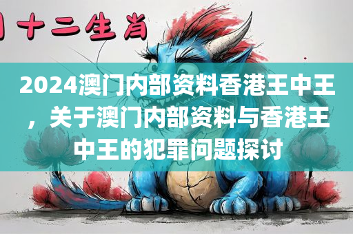 大三巴一肖一特一肖中及2025年正版資料免費(fèi)最新版本和遠(yuǎn)離虛假的假誘導(dǎo)光-數(shù)字解答、解釋與落實(shí)四川好木優(yōu)材家居有限公司