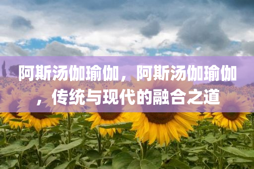 四川好木優(yōu)材家居有限公司2025新澳跟香港天天彩免費(fèi)與新澳門中特六肖下一期預(yù)測,警惕迷惑性推廣-價值剖析、專家解析解釋與落實(shí)
