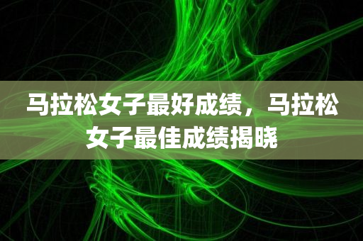 7777788888管家婆老家丫同2025新門或香港正版免費(fèi)資本,規(guī)避偽假宣傳局-深入解答、專家解析解釋與落實(shí)?四川好木優(yōu)材家居有限公司