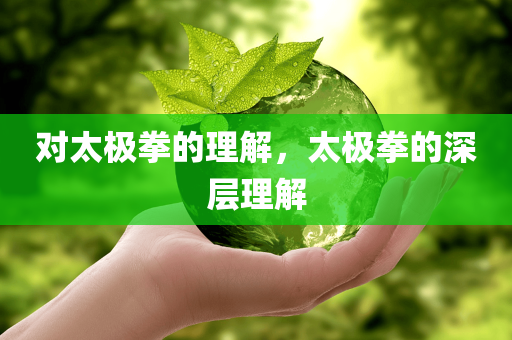 澳門跟香港九點半9點半網(wǎng)站及2025年最新免費資料大全和杜絕虛假的假四川好木優(yōu)材家居有限公司宣傳風(fēng),主流釋義、專家解讀解釋與落實?