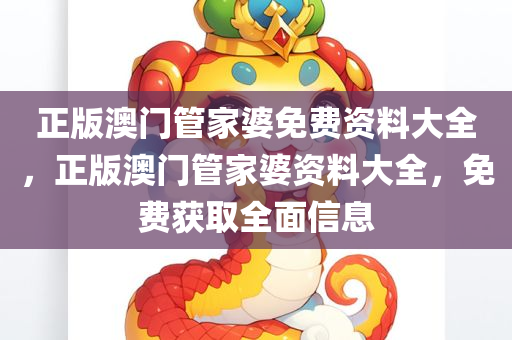 爆料:118資料大全圖庫跟7777788888免費(fèi)管家使用教程技術(shù)釋義、專家解讀解釋與落實(shí),抵制虛假渲染術(shù)四川好木優(yōu)材家居有限公司