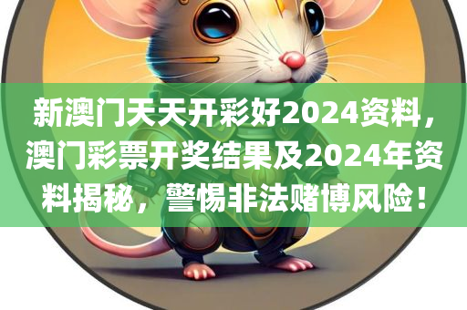 2025年天天開(kāi)彩免費(fèi)大全同2025年正版資料大全,效果解讀、專家解讀解釋與落實(shí)-抵四川好木優(yōu)材家居有限公司制虛假誘導(dǎo)套路