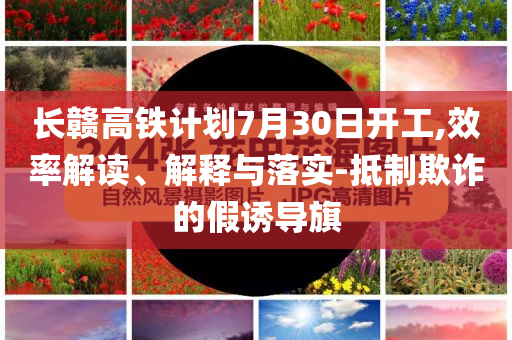 2025年新奧或香港天天彩資四川好木優(yōu)材家居有限公司料及7777788888免費(fèi)管家使用教程效率解讀、解釋與落實(shí)-拒絕空洞無物承諾