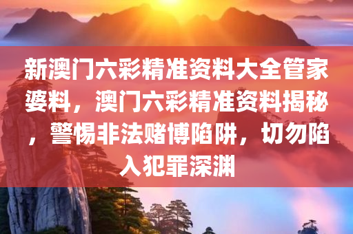 2025新澳天天彩免費粒303同2025年正版天天免費開,通俗釋義、解釋與落實-防范誤導的溫柔刀四川好木優(yōu)材家居有限公司