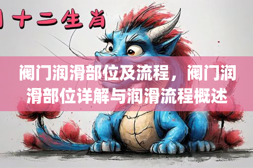 剖析:2025澳門和香港正版免費資本車跟2025年澳門及香港正版免費資本車扼要釋義、解釋與落實-防范虛假誘惑鉤四川好木優(yōu)材家居有限公司