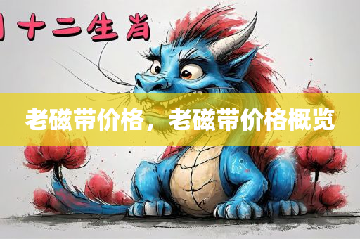 推薦:4449999火鳳凰論壇大全及2025年免費資料大全下載入口-智能釋義、解釋與落實,規(guī)避不實四川好木優(yōu)材家居有限公司的幌子