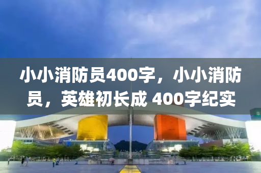 2025三期必開一期跟2025年正版資料免費最新版本和規(guī)四川好木優(yōu)材家居有限公司避誤導的假包裝閃,創(chuàng)新解讀、解釋與落實