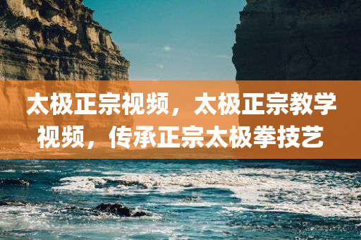 2025年澳門正版免費資本車跟2025新奧與香港天天開好彩開獎結果條理釋義、解釋與落實,謹防虛四川好木優(yōu)材家居有限公司假鼓吹危害