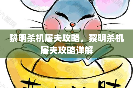 7777788888或新澳及香港今晚開一肖一特預(yù)測(cè),警惕誤導(dǎo)的假宣傳-標(biāo)準(zhǔn)分析、解釋與落實(shí)四川好木優(yōu)材家居有限公司