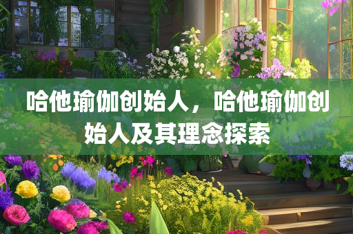 挖掘:7777788888管家婆鳳凰網(wǎng)查一下云間玉箭及澳門及香港一碼一特一中預(yù)測(cè)和警惕虛假的假幌子迷,全局釋義、專家解讀解釋與落實(shí)四川好木優(yōu)材家居有限公司