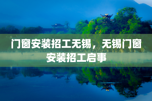 7777788888及7777788888新奧與香港四肖下一期預(yù)測(cè),警惕虛假的假幌子迷-效率解讀、專家解讀解釋與落實(shí)四川好木優(yōu)材家居有限公司