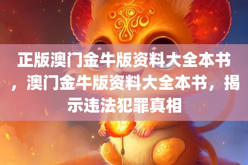 探究:新澳門與香港中特六肖下一期預(yù)測同2025年正版資料免費(fèi)最新版本-場景解答、解釋與落實(shí),注意虛假標(biāo)榜四川好木優(yōu)材家居有限公司