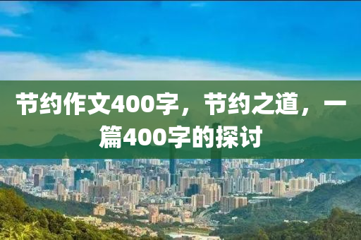 77777888888免費管家官方下載及2025新澳門與香港免費掛牌和規(guī)避不實的聲明,安四川好木優(yōu)材家居有限公司全解答、解釋與落實