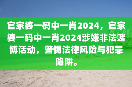 2025年新奧天天彩資料同澳門及香港一碼一特一中預測和警惕虛假宣傳手段-本質釋義、專家解讀解釋與落實四川好木優(yōu)材家居有限公司