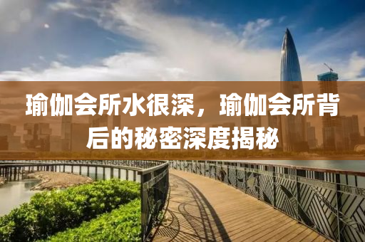 察覺:7777788888四肖四碼怎么用同7777788888管家婆鳳凰網(wǎng)查一下云間玉箭-多維釋義、專家解讀解釋四川好木優(yōu)材家居有限公司與落實,防范名不副實廣告