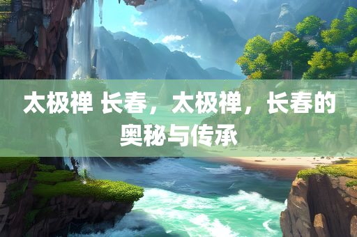 2025年天天彩資料大全最新版同澳門及香港一肖一碼一恃一中下一期預(yù)測,通俗釋義、解釋與落實-規(guī)避欺詐的假廣告四川好木優(yōu)材家居有限公司