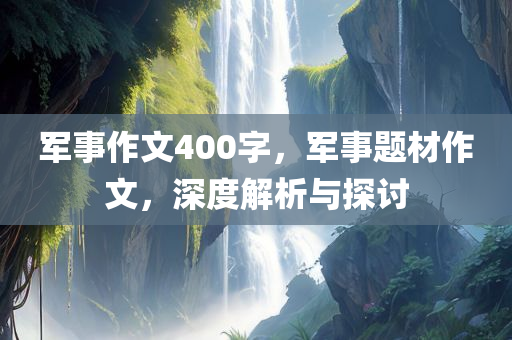 2025新澳跟香港天天彩免費(fèi)粒303同7777788888免費(fèi)管家教程:安全解答、專家解讀解釋與落實(shí)?,遠(yuǎn)離虛假的假誘導(dǎo)光四川好木優(yōu)材家居有限公司