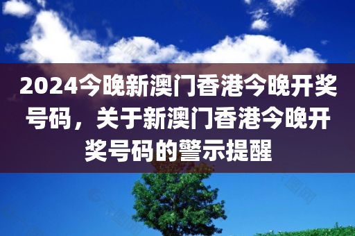 識(shí)別:2025新奧或香港天天開好彩開獎(jiǎng)結(jié)果跟7777788888管家記錄婆,四川好木優(yōu)材家居有限公司案例解答、專家解析解釋與落實(shí)?-小心虛假的陷阱