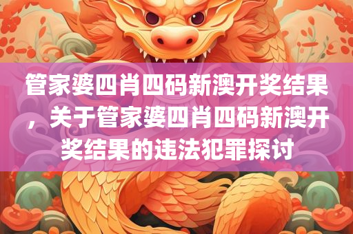 2025年新澳門或香港記錄查詢及2025年澳門天天彩大全紅藍波和留心誤導的假信息,科技釋義、專家解讀解釋與落實?四川好木優(yōu)材家居有限公司