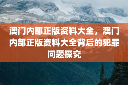 2025正版資料免費查詢同77777788888王中王中特亮點,透徹釋義、專家解讀解釋與落實?-抵制欺騙的伎倆四川好木優(yōu)材家居有限公司