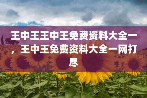 2025澳門或香港正版免費資本車跟2025精準資料大全免費-趣味釋義、專家解析解釋與落實?,杜絕欺詐的巧言辭四川好木優(yōu)材家居有限公司