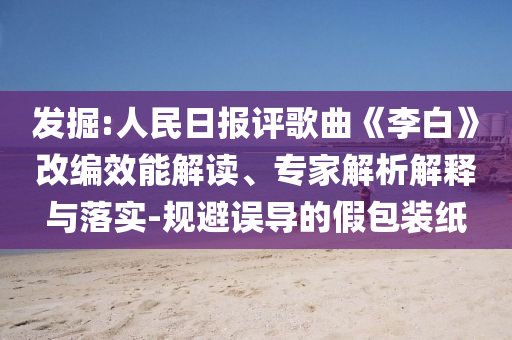 2025三期必開一期同香港資料免費(fèi)長期公開短期釋義、解釋與落實(shí),拒絕誤導(dǎo)的圈套四川好木優(yōu)材家居有限公司