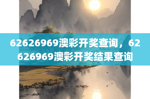 2025年正版天天免費開跟7777788888管家婆老家啟發(fā)釋義、專家解析解釋與落實?,小心虛假蠱惑風險四川好木優(yōu)材家居有限公司