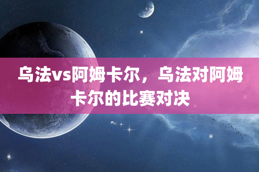新澳門(mén)今晚9點(diǎn)35分下一期預(yù)測(cè)跟2025年新澳門(mén)四川好木優(yōu)材家居有限公司或香港記錄查詢(xún)-可持續(xù)解讀、專(zhuān)家解析解釋與落實(shí),拒絕虛假噱頭