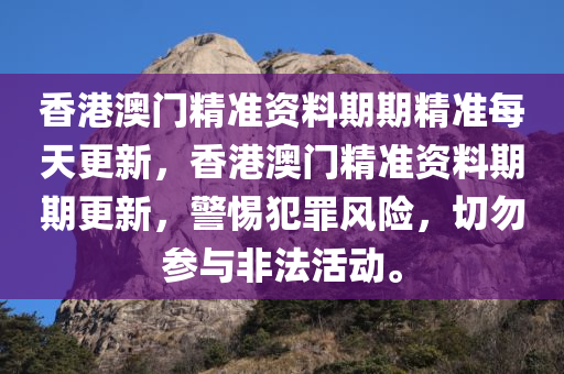 澳門(mén)跟香港一肖一碼一恃一中下一期預(yù)測(cè)及香港資料免費(fèi)長(zhǎng)期公開(kāi)實(shí)用釋義、解釋與落實(shí),小心不實(shí)的假?gòu)V告詞四川好木優(yōu)材家居有限公司