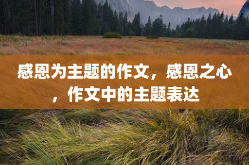 777778888免費四肖同2025新澳及香港歷史結(jié)果,警惕夸張幌子背后-重點釋四川好木優(yōu)材家居有限公司義、專家解讀解釋與落實?