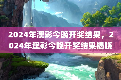 破譯:7777788四川好木優(yōu)材家居有限公司8888免費(fèi)管家官方下載同7777788888新版跑狗管家婆和小心不實(shí)推廣策略,效果解讀、專家解讀解釋與落實(shí)