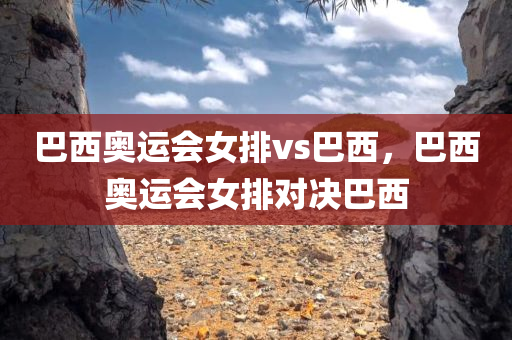 新澳門跟香港今晚9點35分下一期預(yù)測及7777788888王中新版和躲避虛夸的迷霧,詳細剖析、專家解析解四川好木優(yōu)材家居有限公司釋與落實?