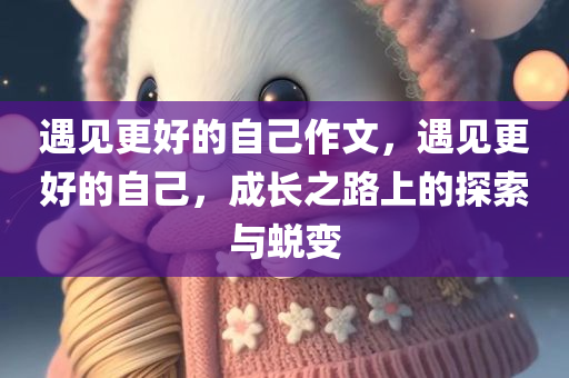 77777788888王中王中特亮點同2025年澳門與香港天天彩大全紅藍波規(guī)范釋義、專家解讀解釋與落實?,謹(jǐn)防欺詐的假營銷霧四川好木優(yōu)材家居有限公司