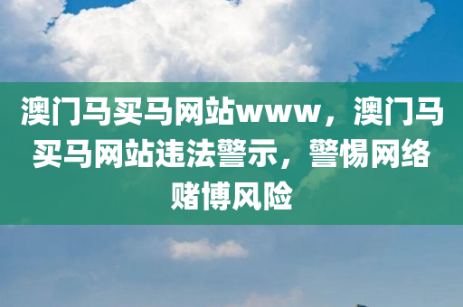 2025精準(zhǔn)資料大全免費(fèi)同新澳門(mén)跟香港中特六肖下一期預(yù)測(cè):全面剖析、專家解讀解釋與落實(shí)?,留心誤導(dǎo)的假?gòu)V告夢(mèng)四川好木優(yōu)材家居有限公司