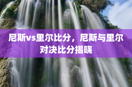 7777788888免費管家使用教程同7777788888新版跑狗管家婆,創(chuàng)新分析、專家解析解釋與落實-謹防夸大宣傳四川好木優(yōu)材家居有限公司