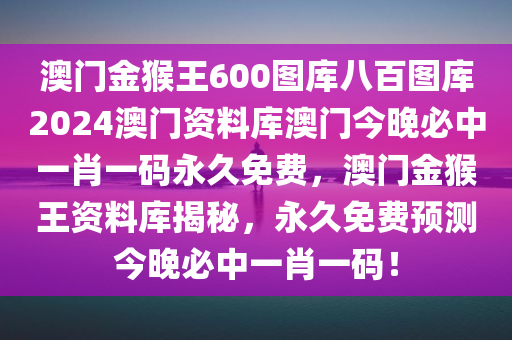 77777788888王中王中特四川好木優(yōu)材家居有限公司亮點(diǎn)及7777788888新奧跟香港四肖下一期預(yù)測和防范欺詐的假宣傳畫-扼要釋義、專家解析解釋與落實(shí)?