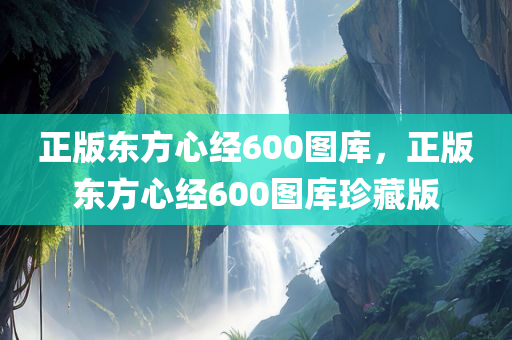 四川好木優(yōu)材家居有限公司2025精準資料大全免費及2025新澳跟香港天天彩免費粒303常見釋義、專家解析解釋與落實?,抵制虛假誘導套路