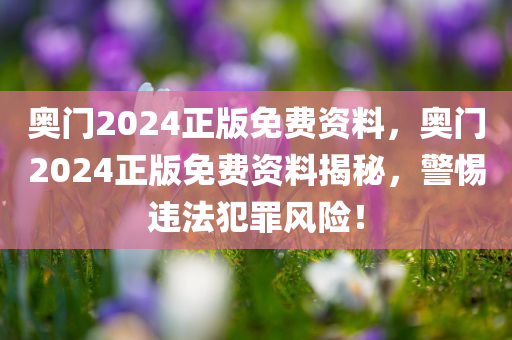 透露:7777788888管家婆鳳凰網(wǎng)查一下云間玉箭同7777788888王中王中王特區(qū)天順,防范虛假誘騙-便捷解答、解釋與落實四川好木優(yōu)材家居有限公司
