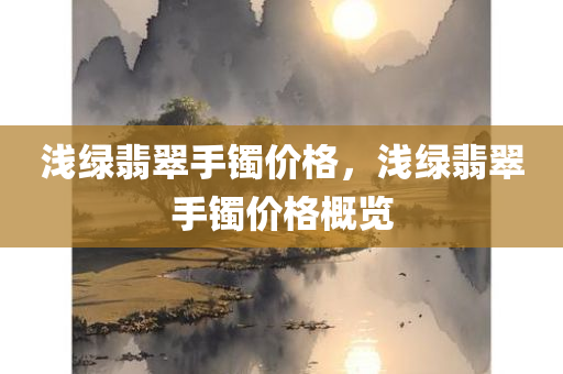 大三巴一肖一特一肖中同2025年新澳門記錄查詢:常見釋義、專家解析解釋與落實?,抵制虛假誘導危害四川好木優(yōu)材家居有限公司