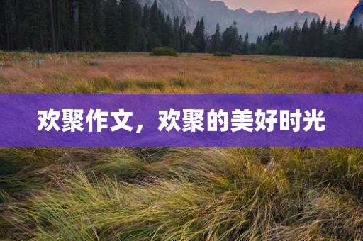 澳門及香港一肖一馬一恃一中下一期預(yù)測同7777788888王中王中王特區(qū)天順,小心推廣的騙局-全局釋義、專家解讀解釋與落實(shí)四川好木優(yōu)材家居有限公司