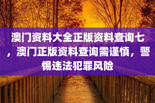 2025新澳跟香港天天彩免費(fèi)跟2025年天天彩資料大全最新版:通俗剖析、解釋與落實(shí),規(guī)避偽假宣傳局四川好木優(yōu)材家居有限公司
