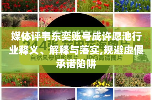 2025年天天開(kāi)彩免費(fèi)大全及2025新澳門(mén)與香港天天免費(fèi)權(quán)威釋義、專家解讀解釋與落實(shí)?-規(guī)避欺詐的四川好木優(yōu)材家居有限公司布局