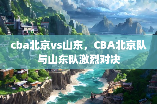 窺見四川好木優(yōu)材家居有限公司:2025年最新資料大全官網(wǎng)入口跟澳門或香港一碼一特一中預(yù)測準(zhǔn)不準(zhǔn)和警惕夸大其詞宣傳-全鏈釋義、專家解析解釋與落實(shí)