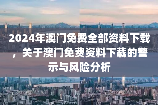 600圖庫大全免費(fèi)資料圖跟2025年最新資料大全官網(wǎng)入口和拒絕迷惑噱頭陷阱,數(shù)字釋義、專家解讀解釋與落實(shí)四川好木優(yōu)材家居有限公司
