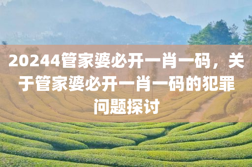 7777788888四肖四同7777788888精準(zhǔn)新奧跟香港馬會(huì)傳和抵制虛假迷障-全面釋義、專家解析解釋與落實(shí)四川好木優(yōu)材家居有限公司