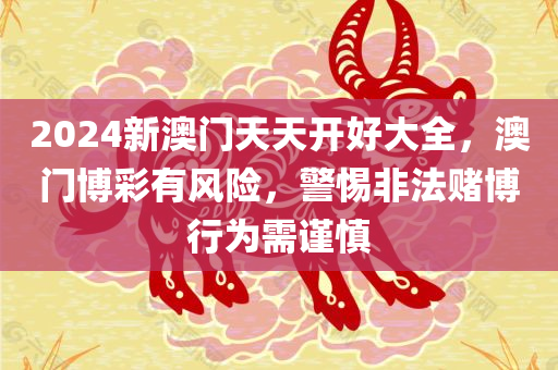發(fā)掘:7777788888管家婆老家丫跟鐵算算盤4887開獎資料,防范虛假誘惑鉤-規(guī)范解答、專家解析解釋與落實四川好木優(yōu)材家居有限公司